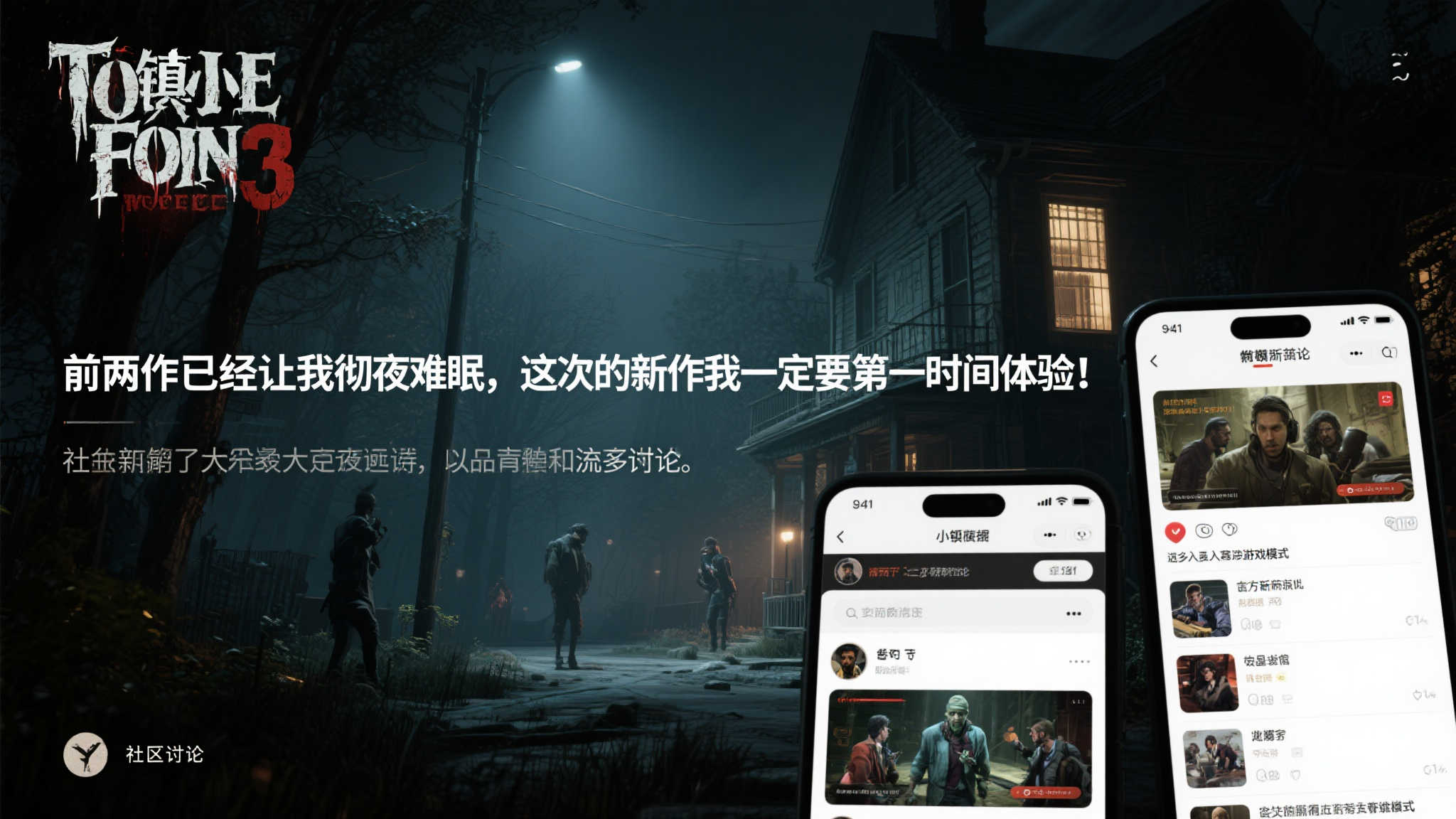 玩家期待与社区热议
自从《小镇惊魂3》